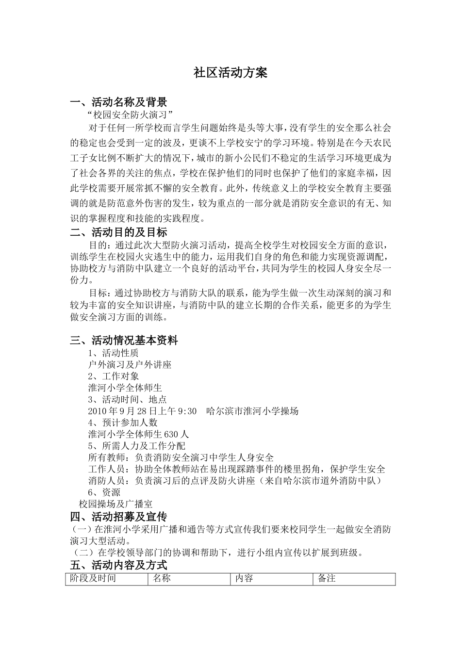 防火演习社区活动计划_第1页