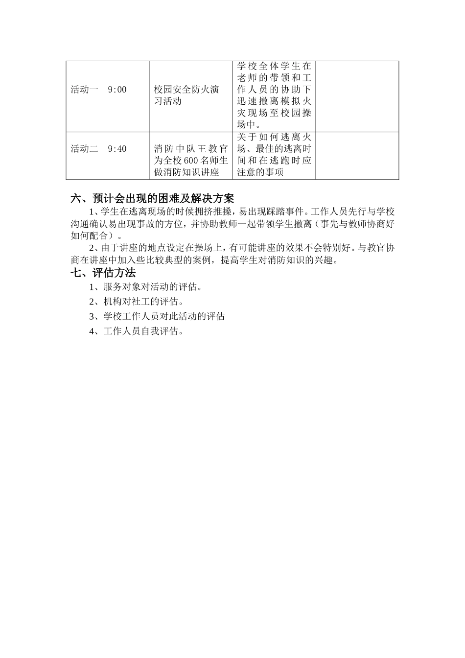 防火演习社区活动计划_第2页