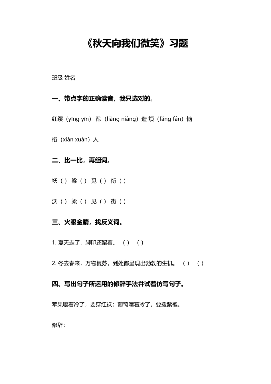 《秋天向我们微笑》习题2_第1页