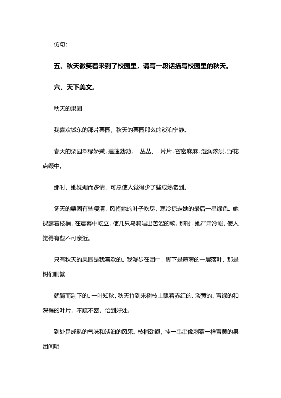 《秋天向我们微笑》习题2_第2页