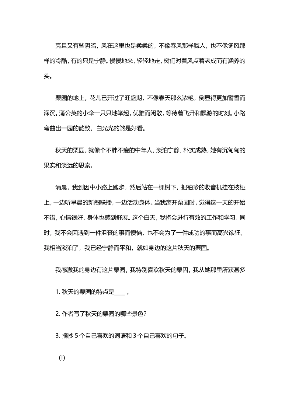 《秋天向我们微笑》习题2_第3页