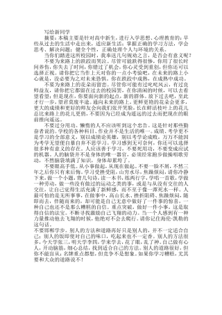 写给新同学上