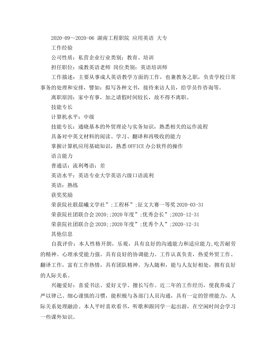 应用英语专业个人简历范文 _第2页