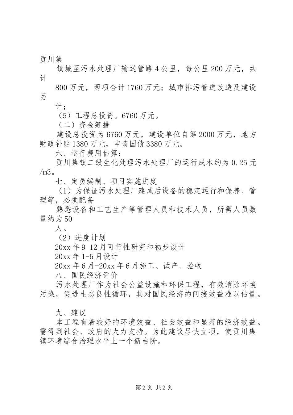 污水处理厂的倡议书_第2页