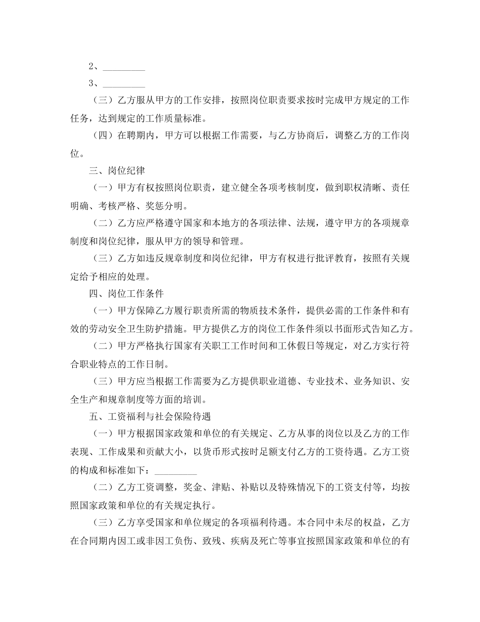 事业单位聘用合同_第2页