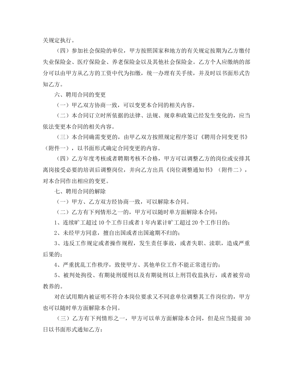 事业单位聘用合同_第3页