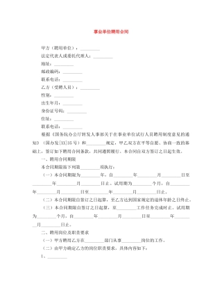 事业单位聘用合同