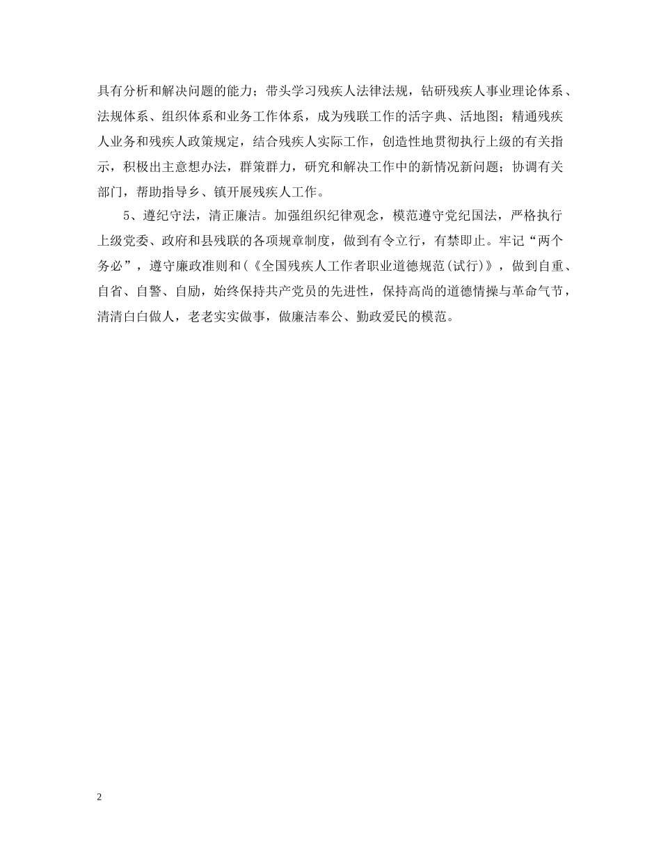 县残联支部保持党员先进性的具体要求 _第2页