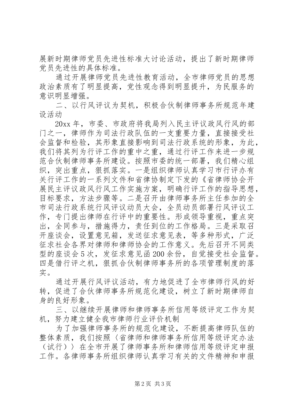 市律师协会工作总结 _第2页