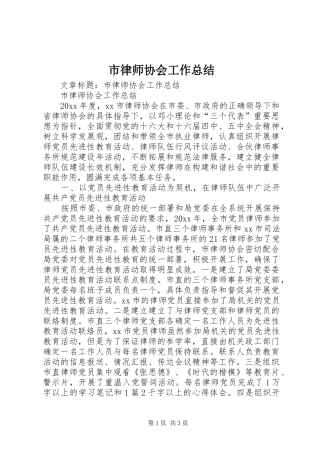 市律师协会工作总结 