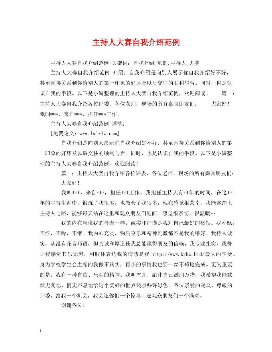 自我介绍-主持人大赛自我介绍范例 _第1页