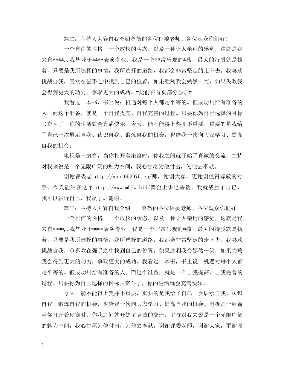 自我介绍-主持人大赛自我介绍范例 _第2页