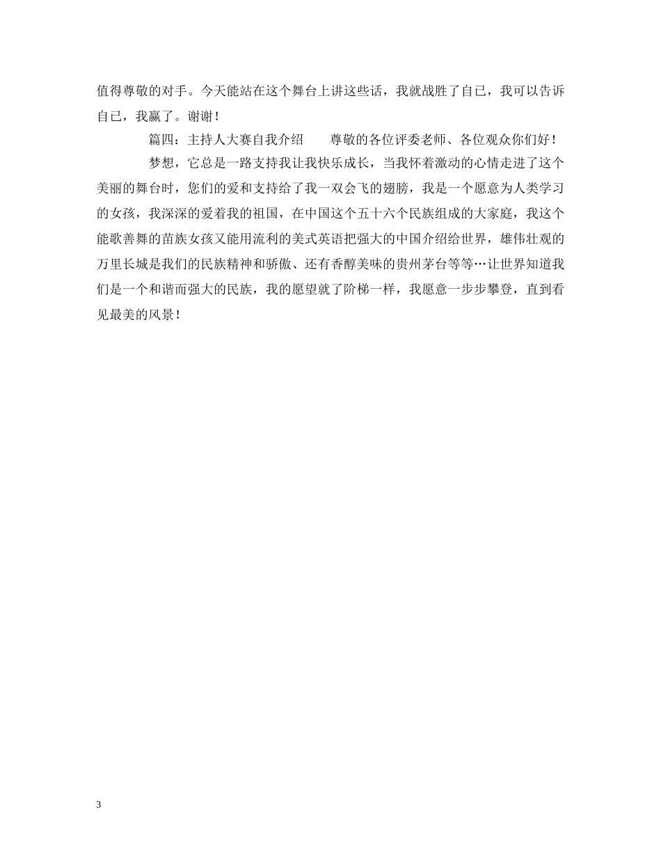 自我介绍-主持人大赛自我介绍范例 _第3页