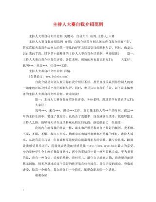 自我介绍-主持人大赛自我介绍范例 