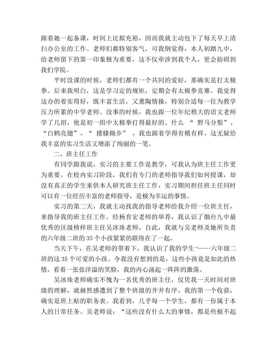 教育实习自我参考总结（通用） _第2页