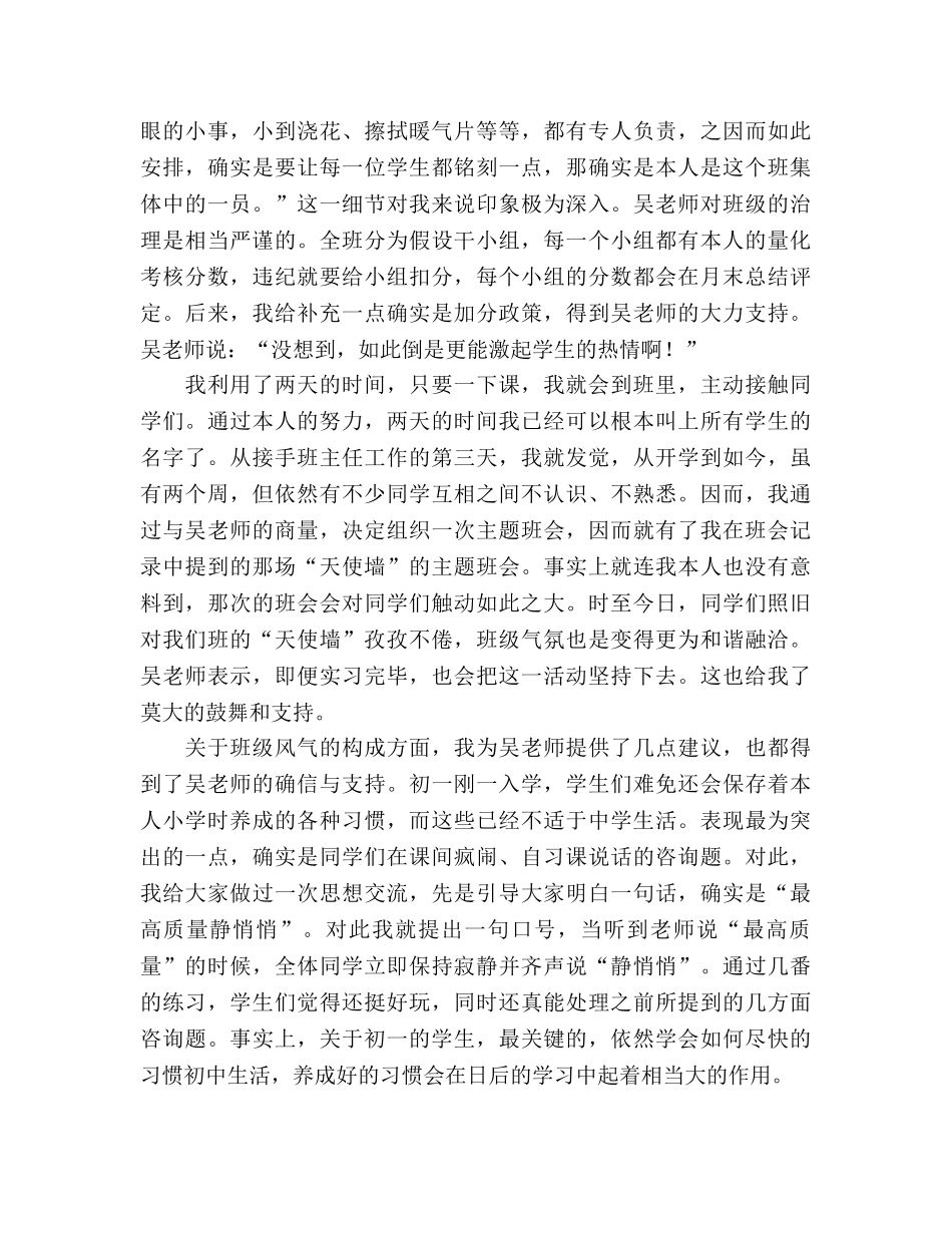 教育实习自我参考总结（通用） _第3页