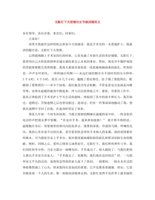 无影灯下天使情妇女节演讲稿范文 