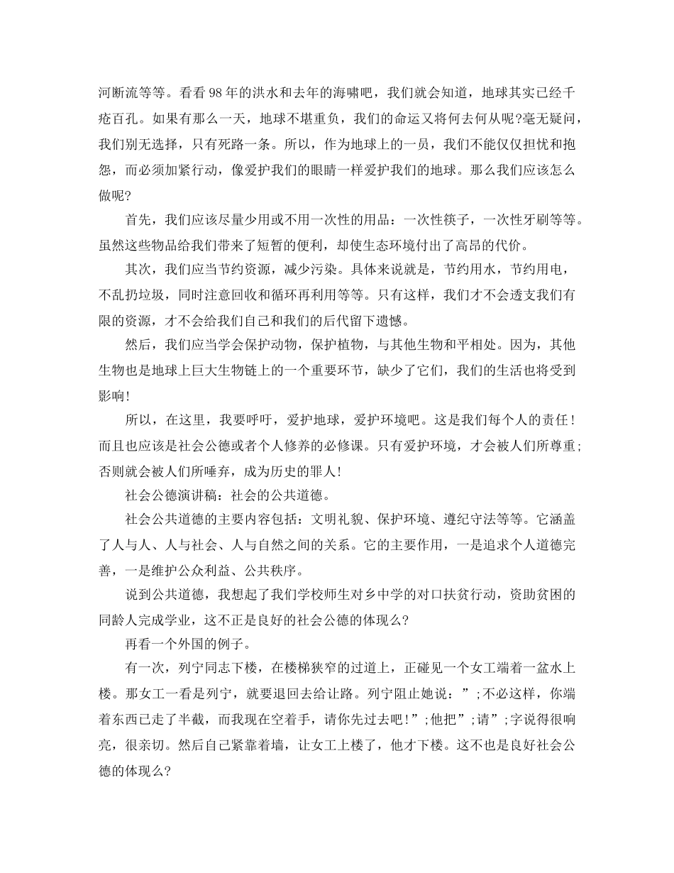 社会公德演讲稿范文 _第2页