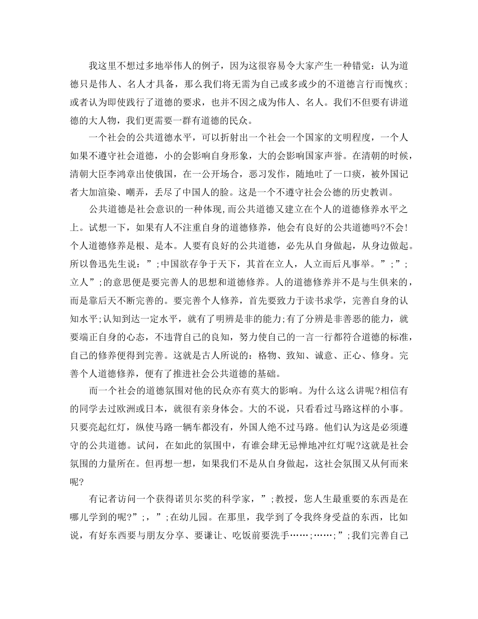 社会公德演讲稿范文 _第3页
