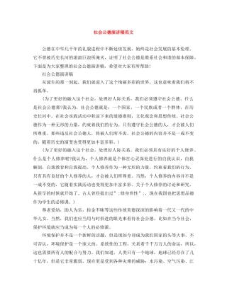 社会公德演讲稿范文 