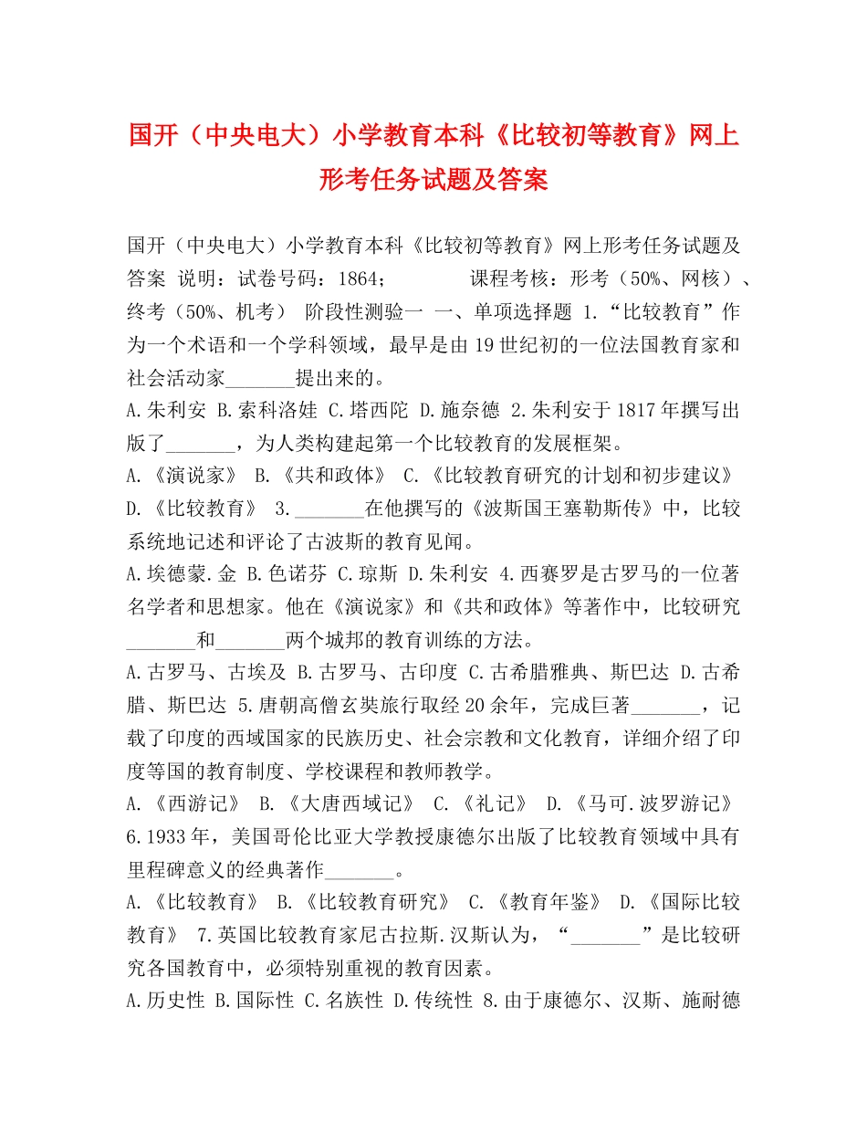 国开（中央电大）小学教育本科《比较初等教育》网上形考任务试题及答案 _第1页