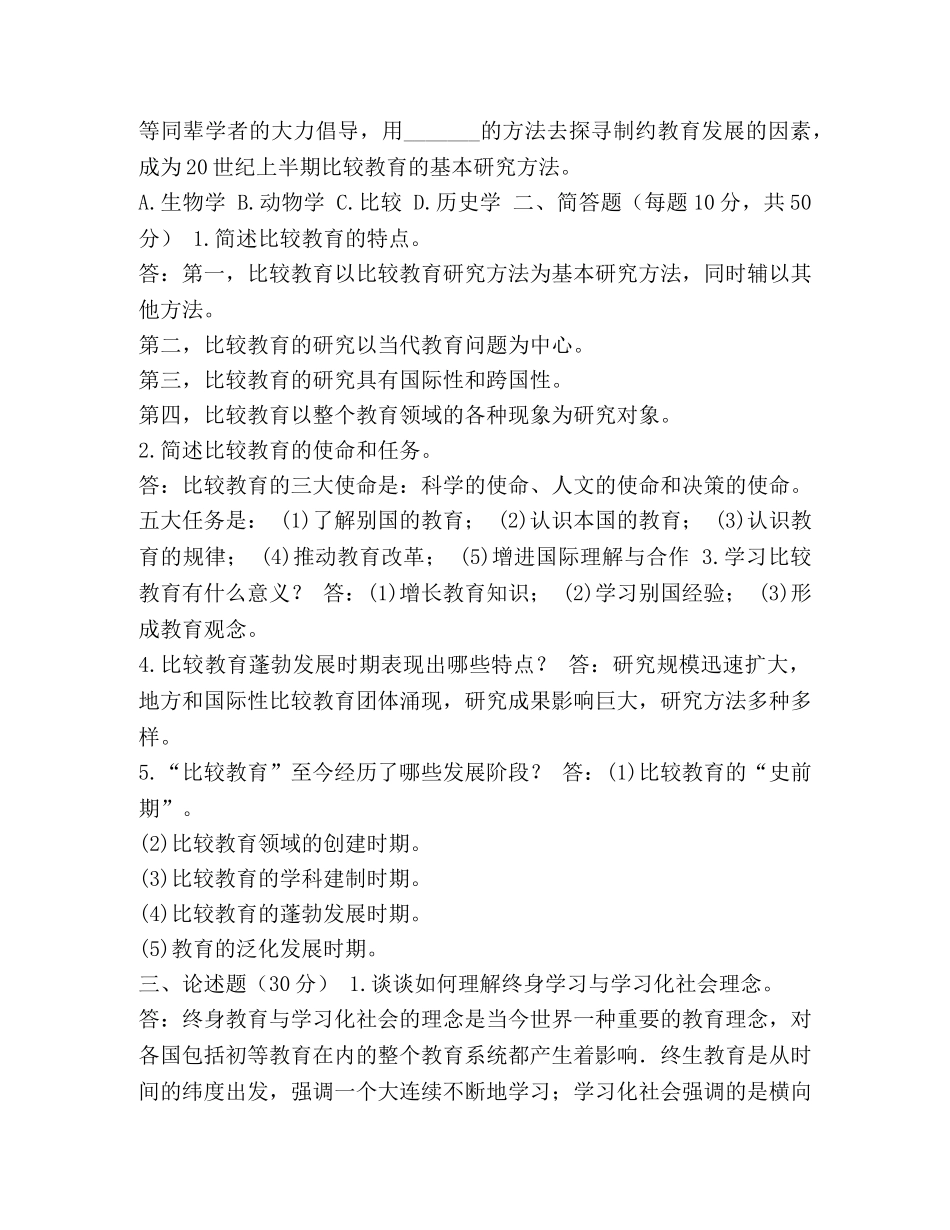国开（中央电大）小学教育本科《比较初等教育》网上形考任务试题及答案 _第2页