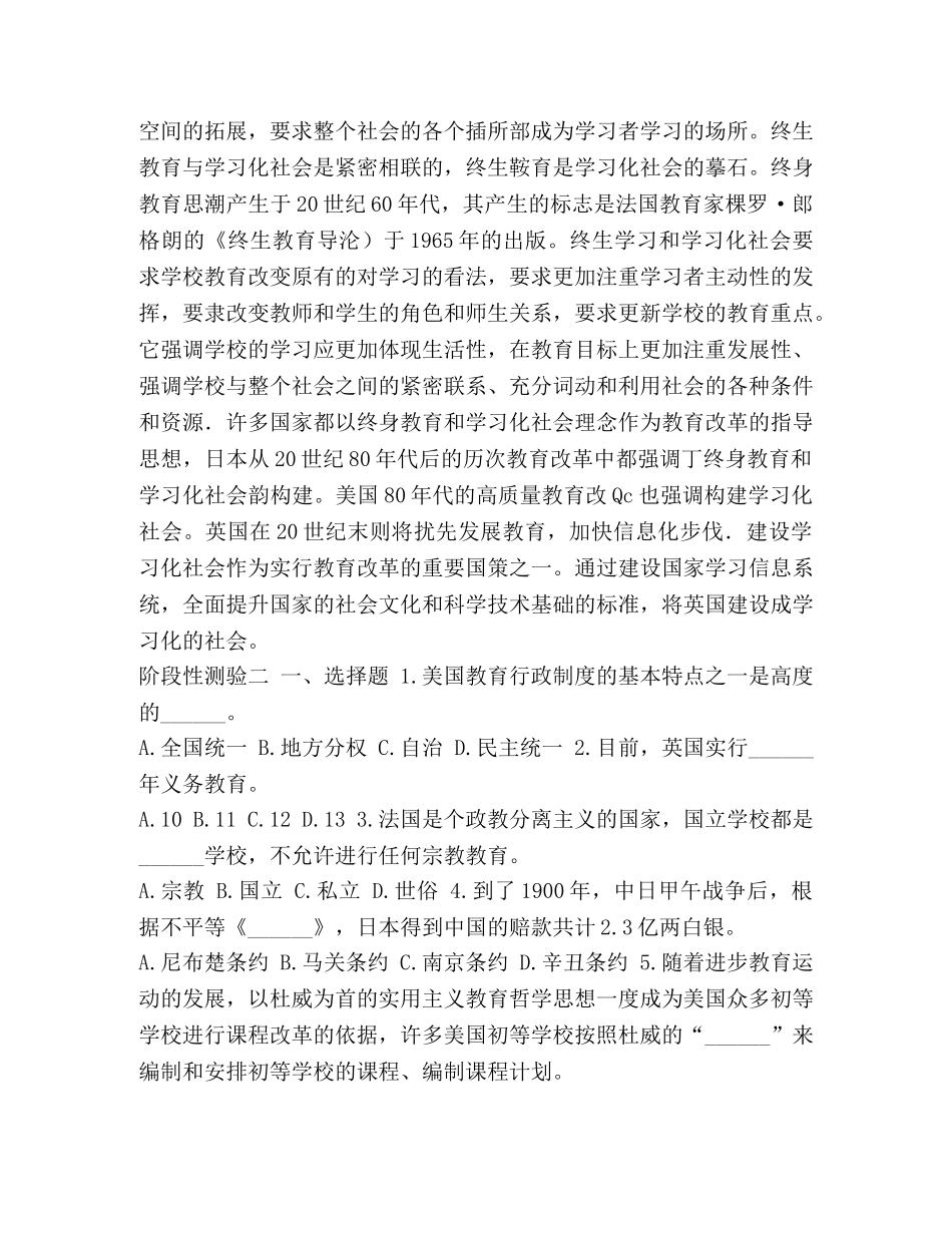 国开（中央电大）小学教育本科《比较初等教育》网上形考任务试题及答案 _第3页