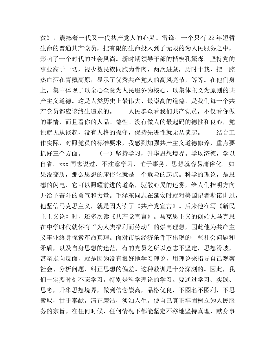 加强共产主义道德修养　保持先进性 _第2页