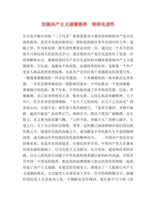 加强共产主义道德修养　保持先进性 