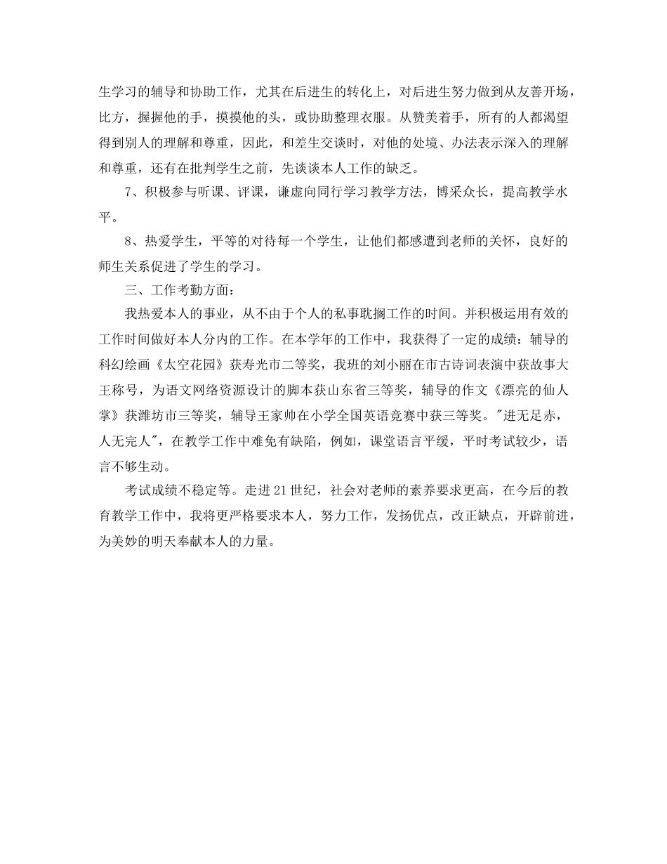 年度工作参考总结-七年级数学年度工作参考总结 _第2页