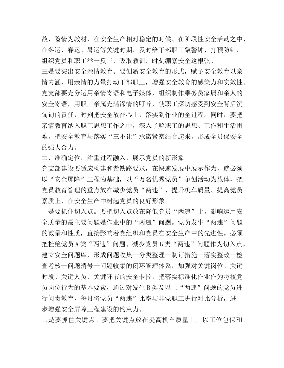 对加强和改进党支部建设的几点思考 _第2页