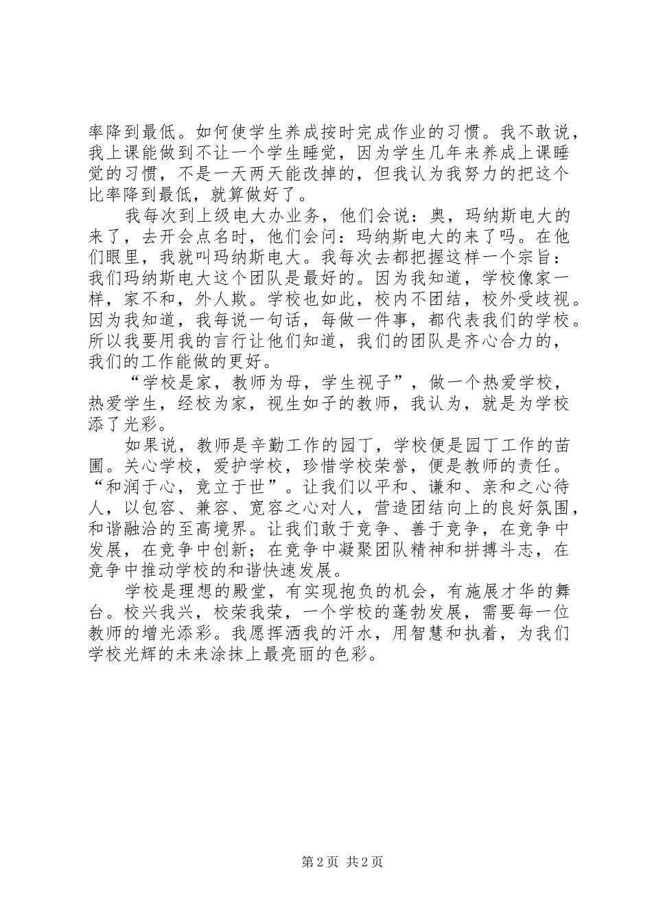 学校添光彩演讲_第2页