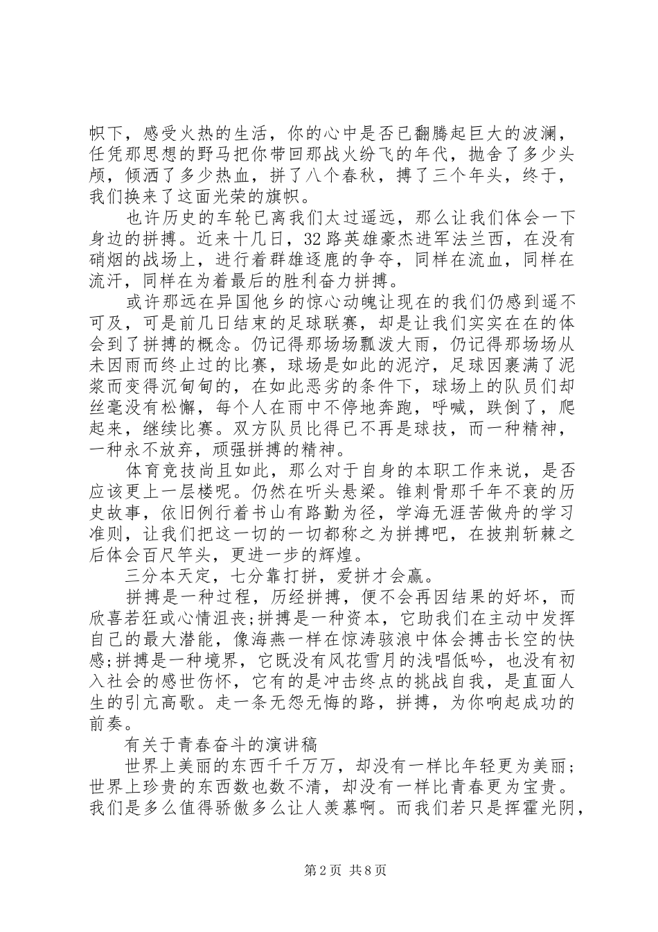 有关于青春奋斗的演讲稿范文_第2页