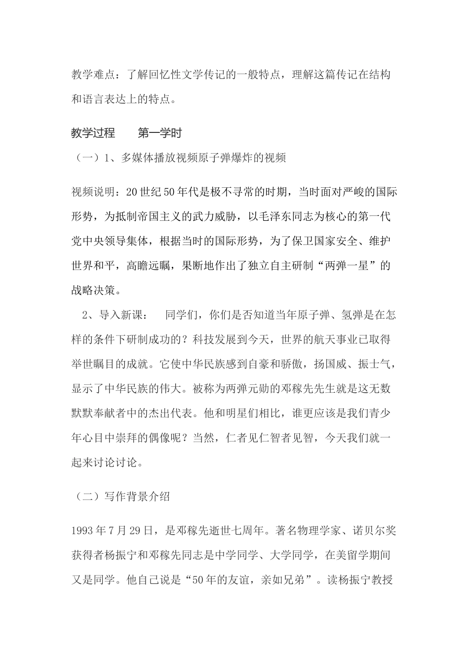 (部编)初中语文人教2011课标版七年级下册《邓稼先》-(10)_第2页