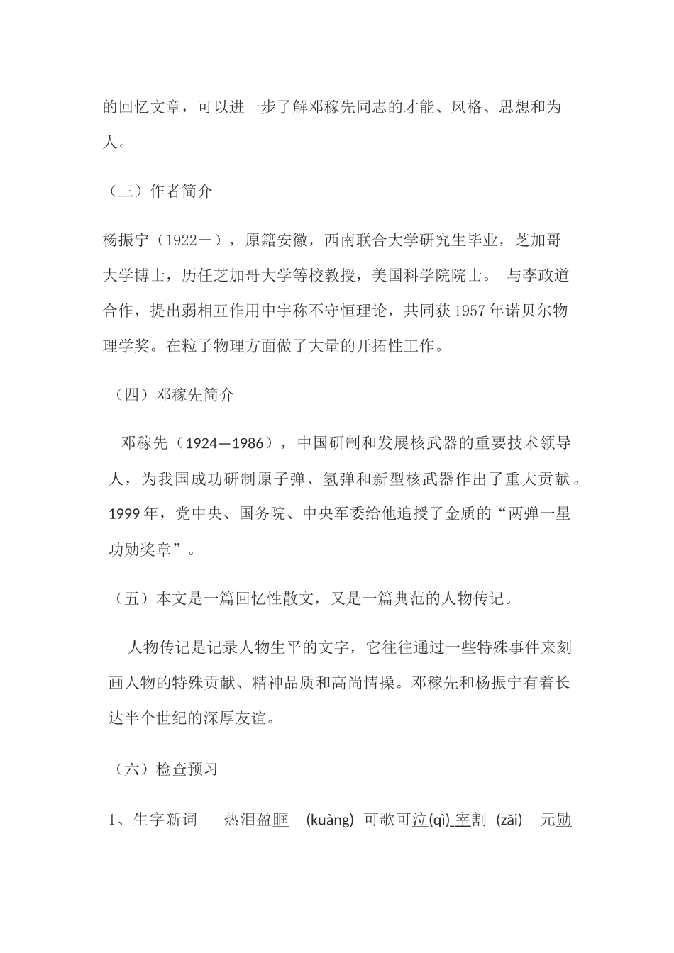 (部编)初中语文人教2011课标版七年级下册《邓稼先》-(10)_第3页