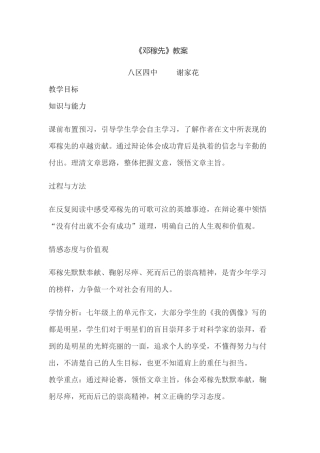 (部编)初中语文人教2011课标版七年级下册《邓稼先》-(10)