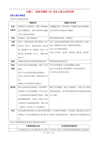 2011届高考历史二轮专题复习-81-历史上重大改革回眸学案-新人教版