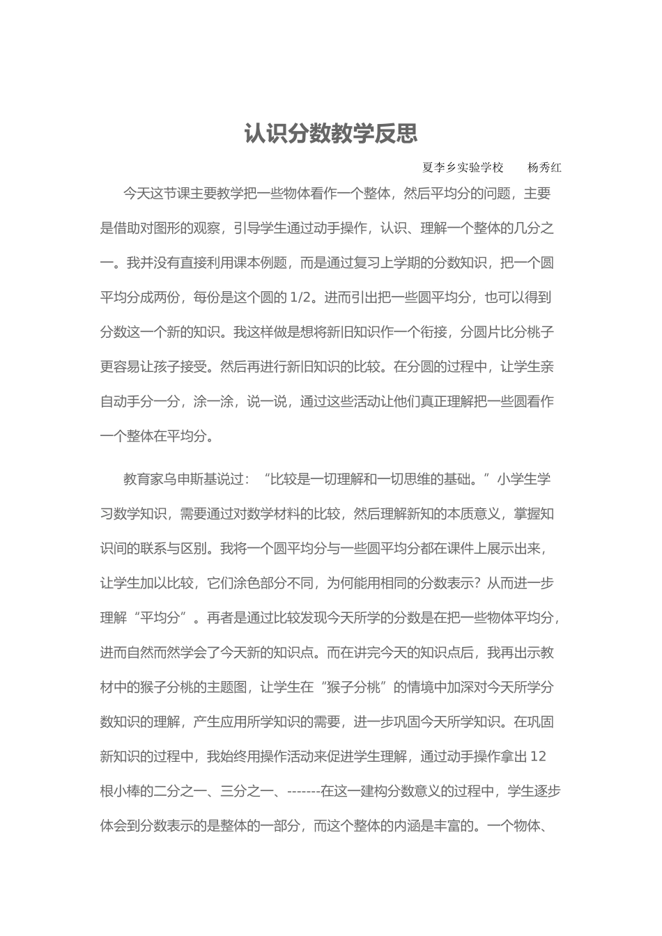 认识分数教学反思_第1页