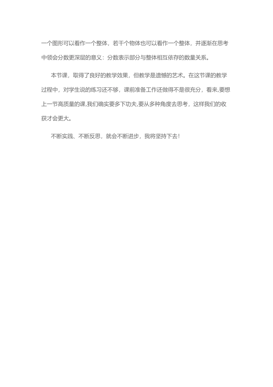 认识分数教学反思_第2页
