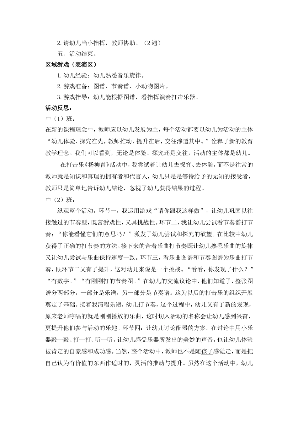 打击乐：杨柳青_第2页