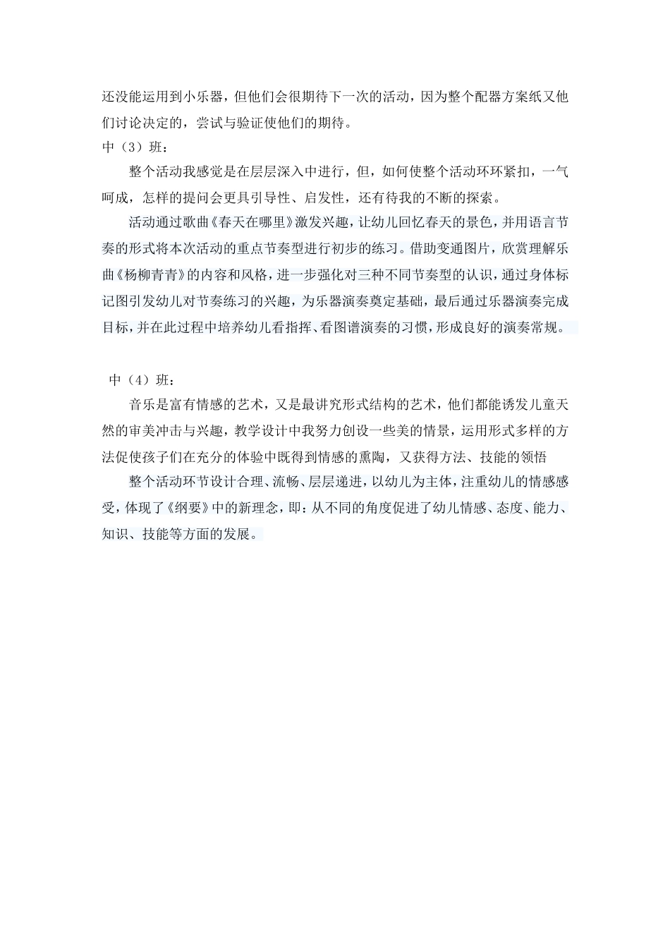 打击乐：杨柳青_第3页