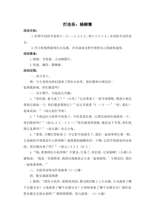 打击乐：杨柳青