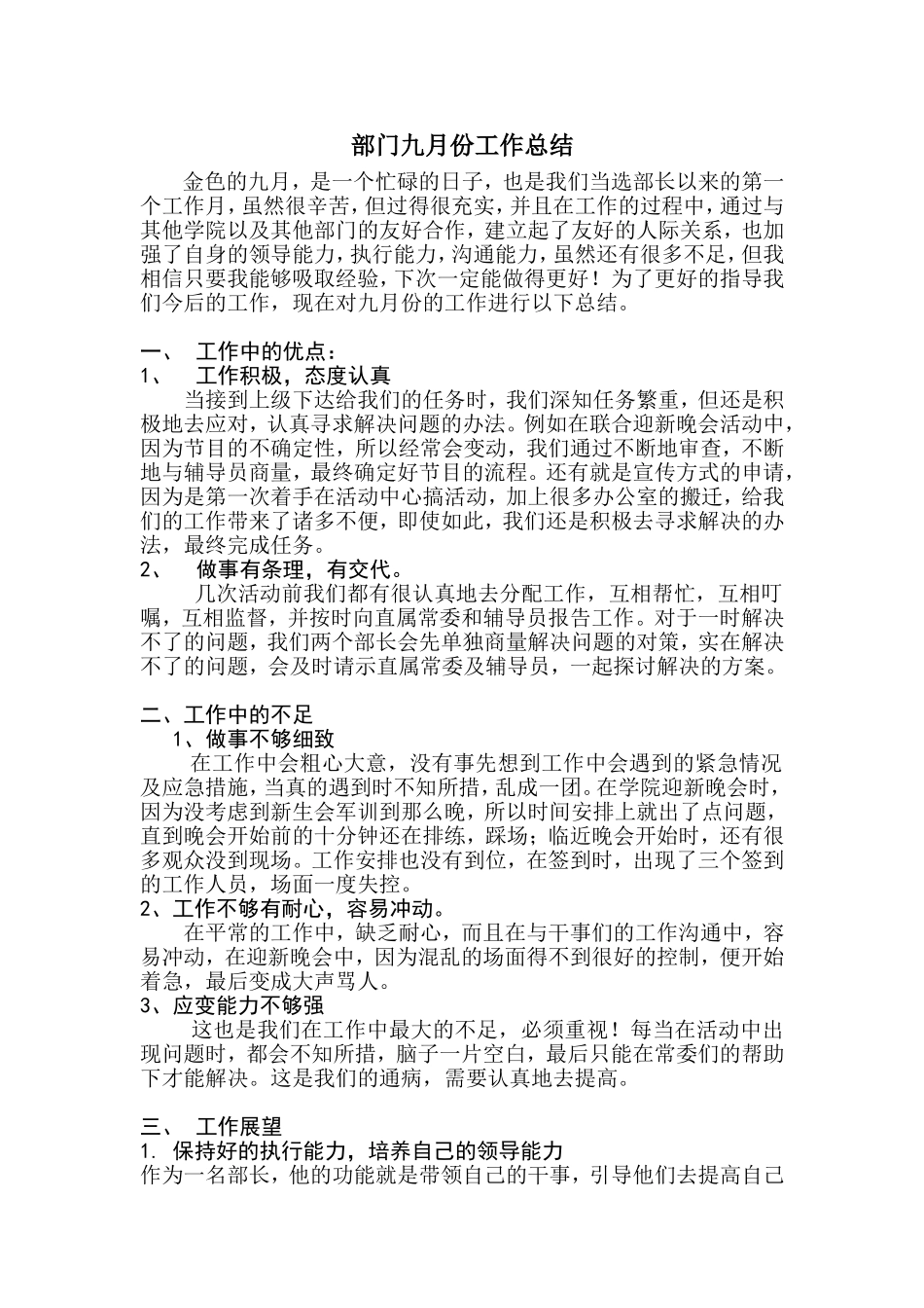 文娱部九月份总体工作总结_第1页