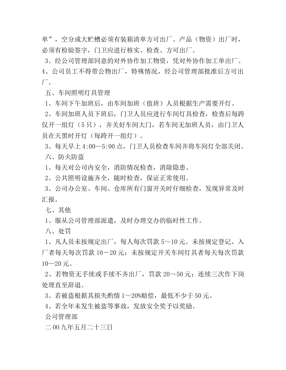 公司保安岗位职责 _第2页