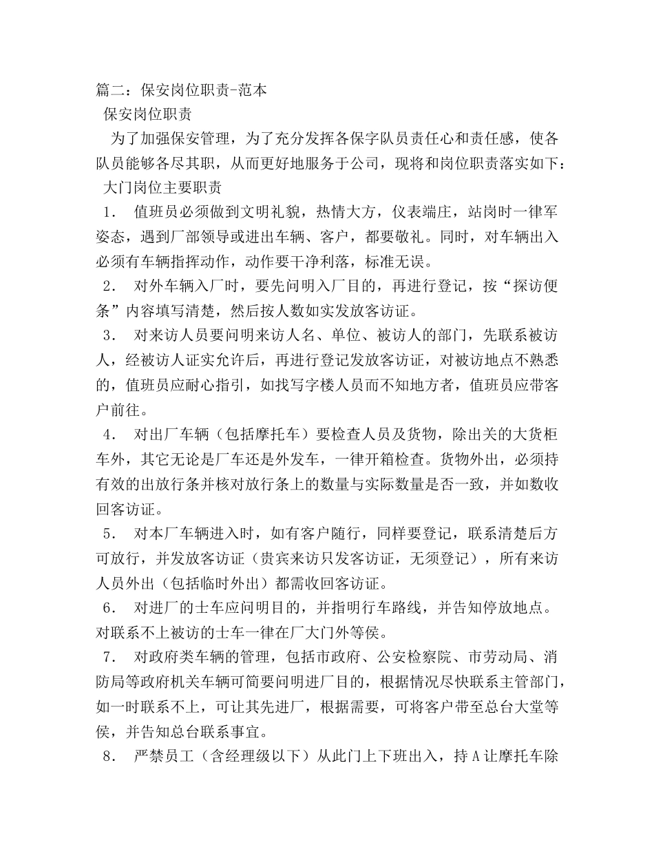 公司保安岗位职责 _第3页