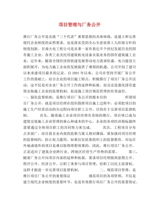 项目管理与厂务公开 