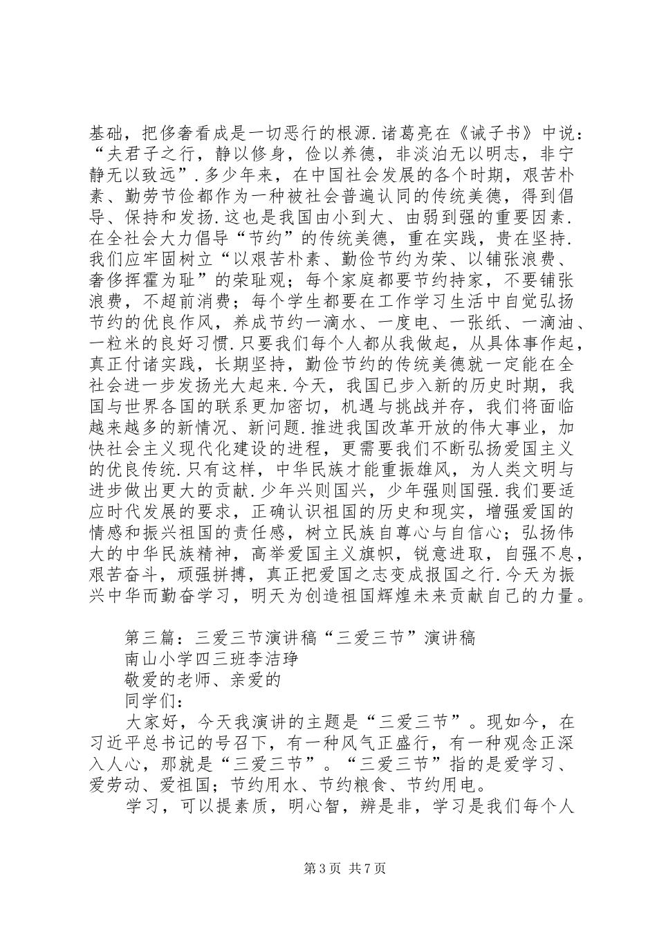 三节三爱演讲致辞稿范文_第3页