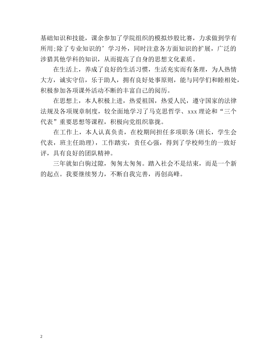 金融学毕业自我鉴定 _第2页