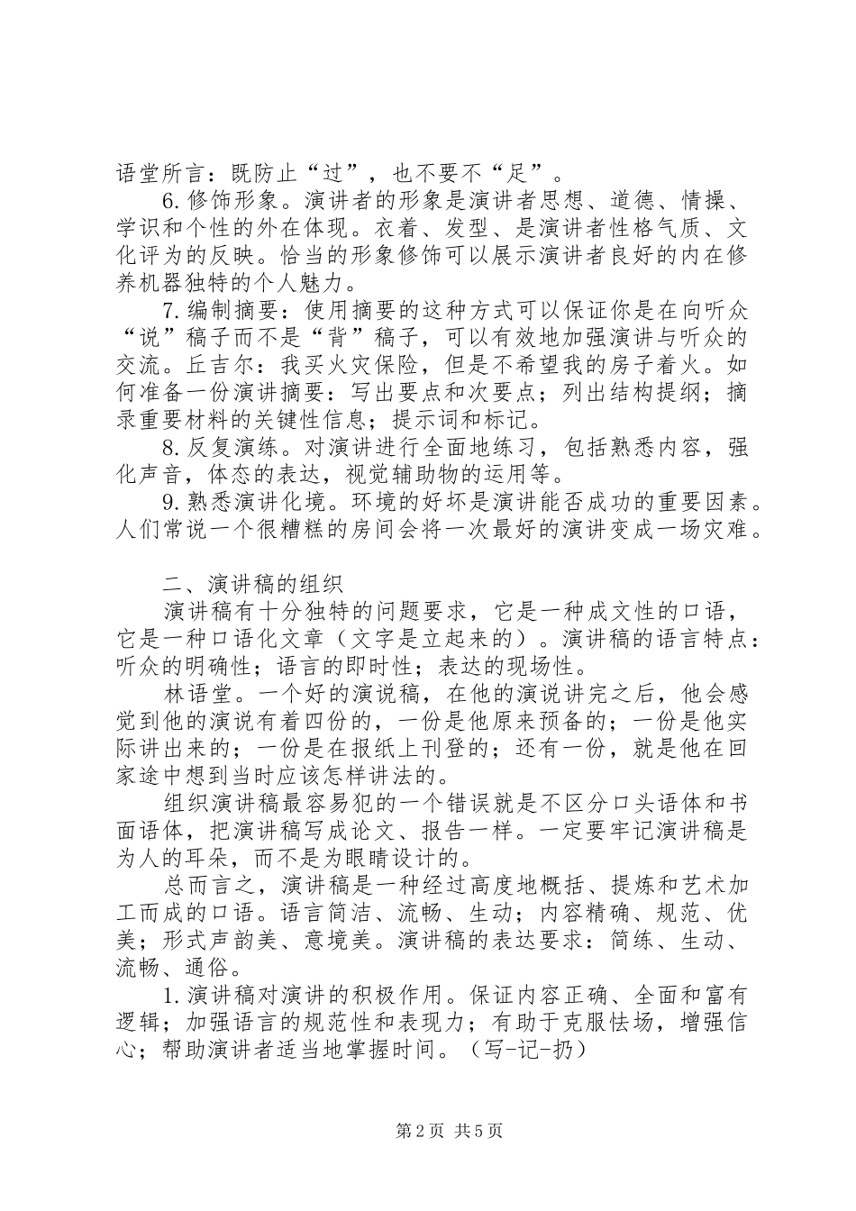 如何写好演讲稿范文_第2页