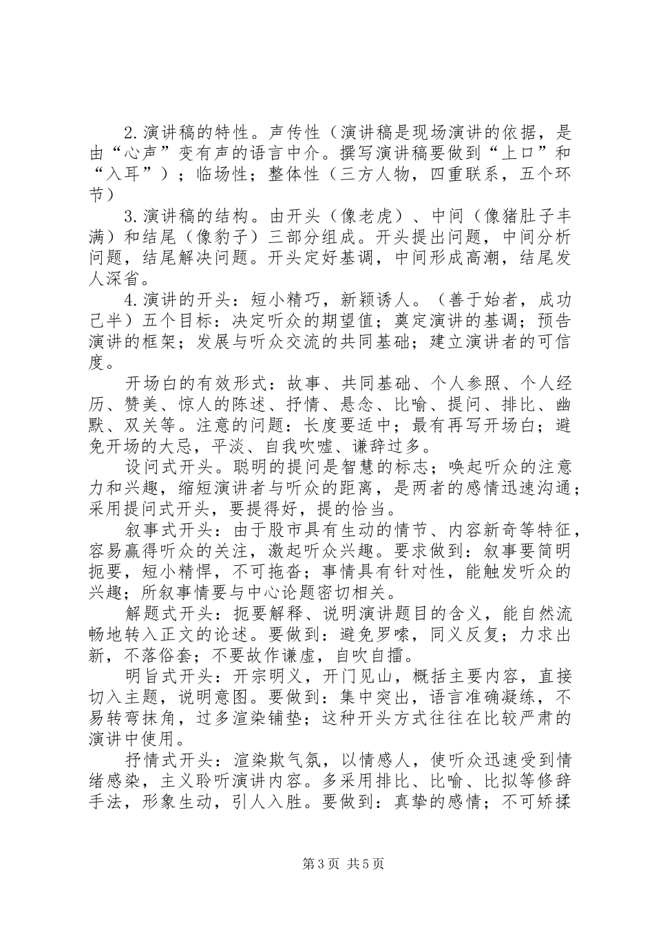 如何写好演讲稿范文_第3页